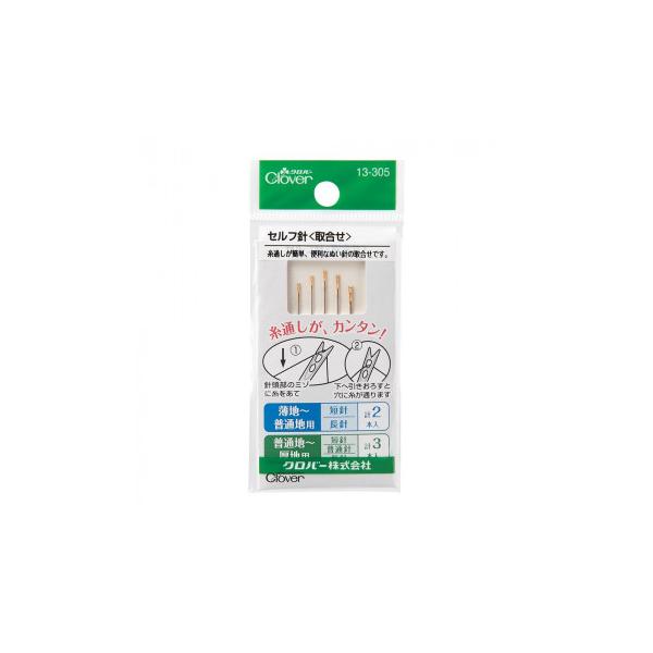 セルフ針取合せ  13-305