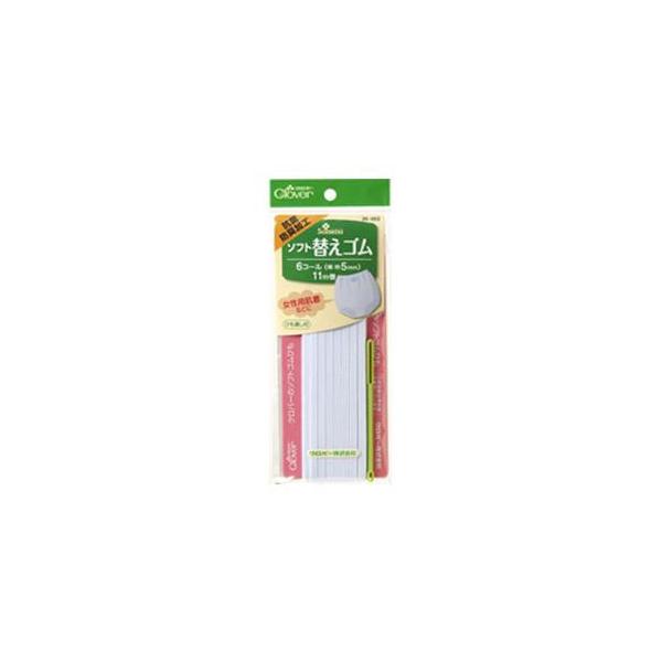 ソフト替えゴム 抗菌防臭加工 6コール(ひも通しつき) 26-053