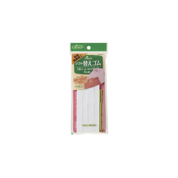 ソフト替えゴム 抗菌防臭加工 16コール(ひも通しつき) 26-057