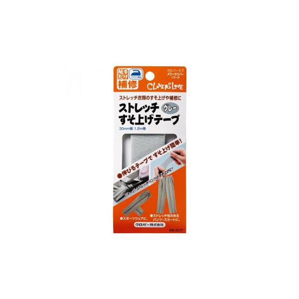 ストレッチすそ上げテープ グレー  68-207