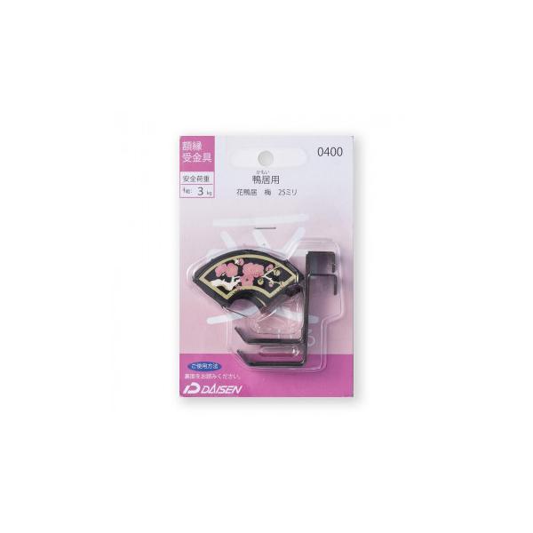 額縁受金具 鴨居用 花鴨居 梅 25mm 32N05040400