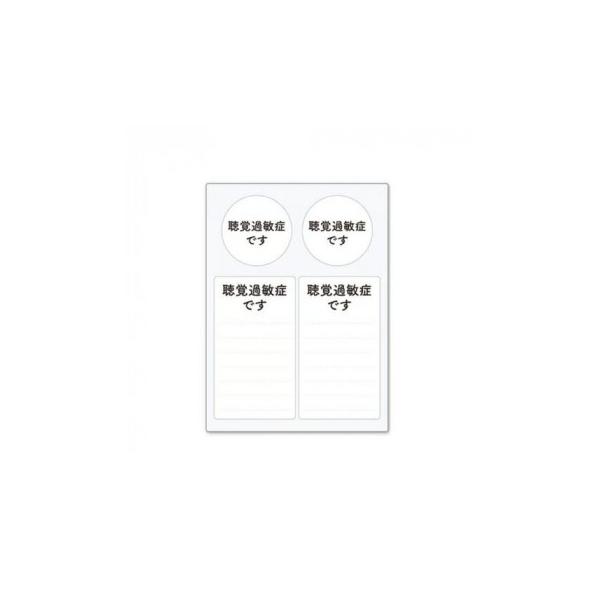 ヘルプマーク用ステッカー 聴覚過敏症です ST-HPS-005