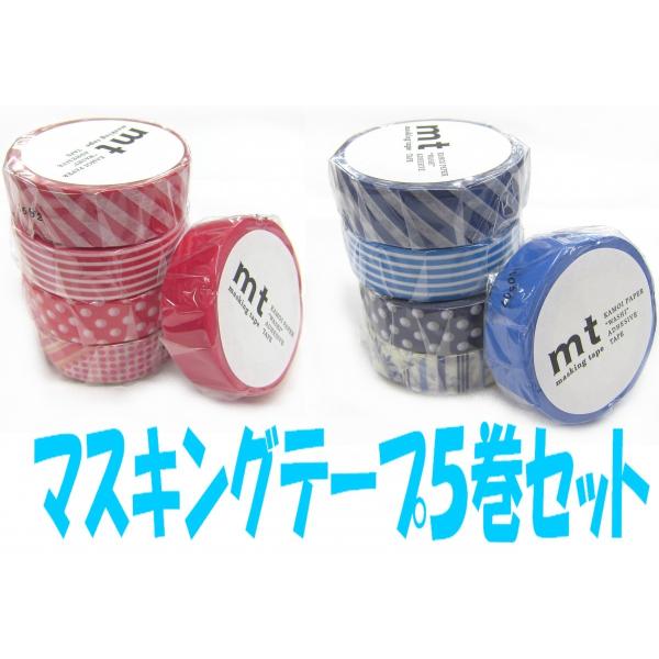 カモ井 マスキングテープmt ５巻セット 赤セット 青セット Buyee Servicio De Proxy Japones Buyee Compra En Japon
