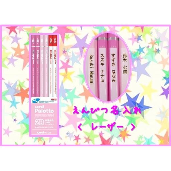 ポスト投函の送料無料 三菱鉛筆 かきかたえんぴつ Uni Palette ユニ パレット ピンク 2b 1052 ひらがな カタカナ 漢字 名入れ レーザー 名前入れ Buyee Buyee บร การต วกลางจากญ ป น ซ อจากประเทศญ ป น