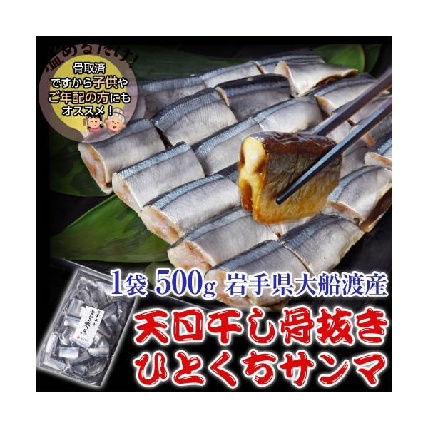 天日干し骨抜きひとくちサンマ 1袋500g 冷凍 3q いただきマルシェ 通販 Yahoo ショッピング