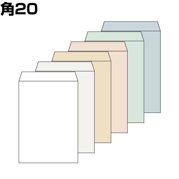 封筒 角20 国際A4  角形20 角20 封筒 パステルカラー 6色有り 100g 100枚