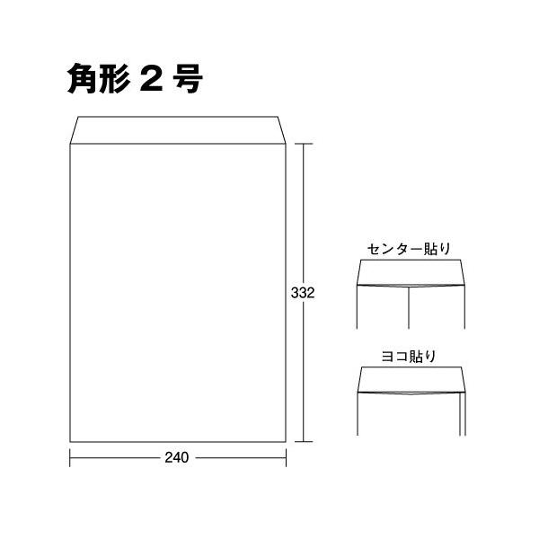 封筒 角2 ケント 100g サイズ 240×332mm ヨコ貼り 30枚