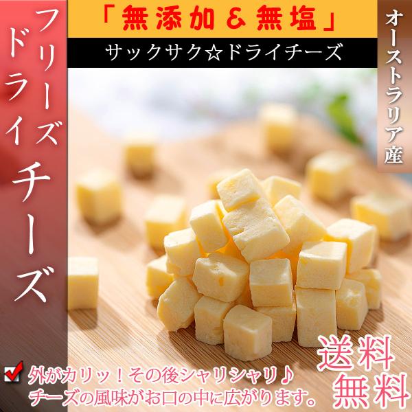 チェダーチーズ フリーズドライ チーズ 500g オーストラリア産 無添加 無塩 業務用 おつまみ cheese チーズおやつ ドライチーズ 得トク2WEEKS :cheese-500:梅干し海産物 うめ海鮮Yahoo!店 - 通販 - Yahoo!ショッピング チェダーチーズ フリーズドライ チーズ 500g オーストラリア産 無添加 無塩 業務用 おつまみ cheese チーズおやつ ドライチーズ 得トク2WEEKS :cheese-500:梅干し海産物 うめ海鮮Yahoo!店 - 通販 - Yahoo!ショッピング