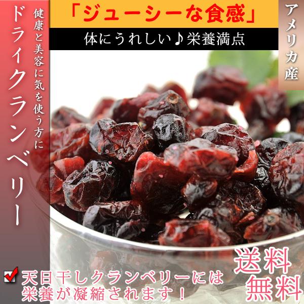 クランベリー様 楽天市場】ポリフェノール、食物繊維、ビタミンが豊富なドライ