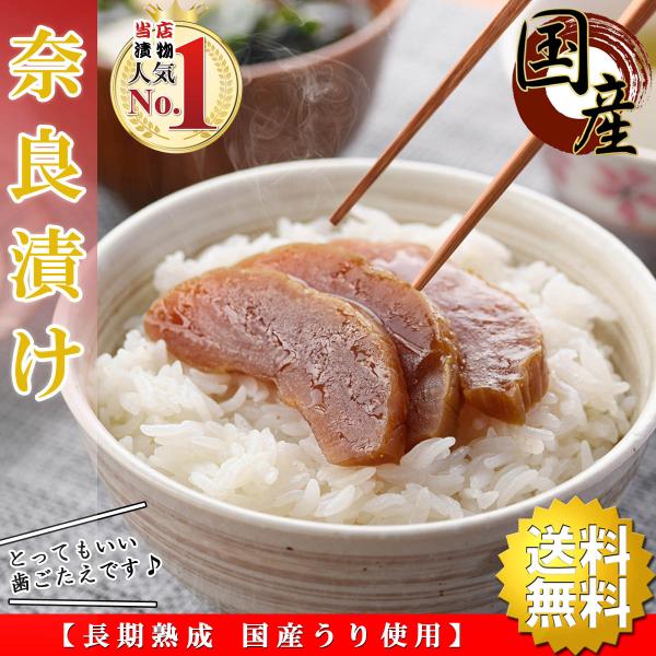 漬物 国産 奈良漬 長期熟成 吟醸酒粕仕込み 国産うり使用 1本約 230g×4本（半割れ4個） 奈良漬け なら漬 つけもの 漬け物 ご飯のお供 母の日 爆買