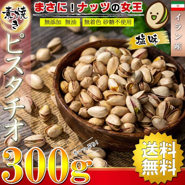 イラン産 ピスタチオの人気商品・通販・価格比較 - 価格.com イラン産 ピスタチオの人気商品・通販・価格比較 - 価格.com