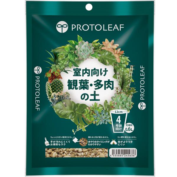 室内での観葉植物と多肉植物の栽培におすすめ！・ちょっと大きい粒状だから、手が汚れにくくてお掃除もラク・濡れると色が変わるから、水やりのタイミングがわかりやすい・元肥入り。たい肥を使わないから、虫がよりつきにくい。カビやキノコも生えにくい。※...