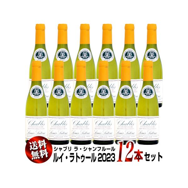 ルイラトゥール　シャブリ ・ブルゴーニュ １２本　375ml セット 送料無料】12本セット【ハーフ瓶】ルイ・ラトゥール シャブリ ラ