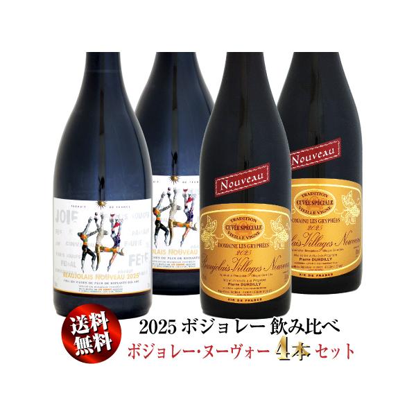 ボジョレー ヴィラージュ ヌーヴォー セレクションリュプス　2025 ボジョレー ヌーボー 【送料無料】2025 ボジョレー・ヌーヴォー 4本