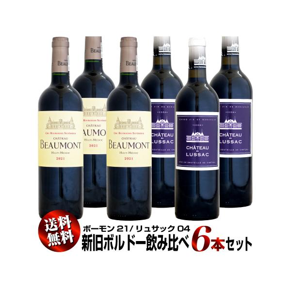 umemurawine_bordeaux6set