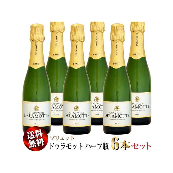 送料無料】ドゥラモット ブリュット NV 375ml ハーフ瓶 6本セット