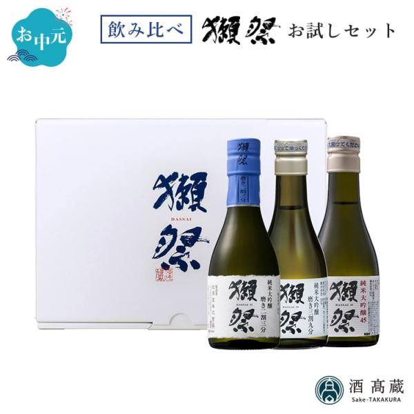 獺祭　おためしセット　180ml×3本　［株式会社獺祭］