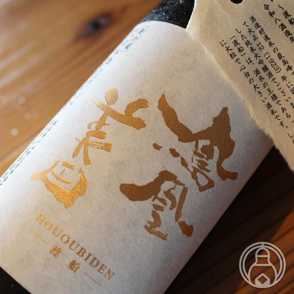 鳳凰美田 渡船 純米大吟醸酒 無濾過本生 720ml 小林酒造／栃木県 要冷蔵 日本酒