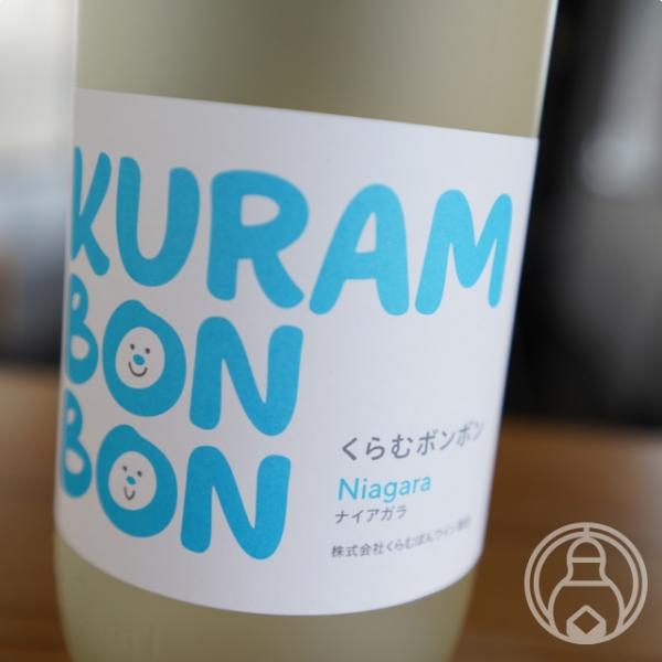くらむぼんワイン くらむボンボン ナイアガラ 720ml くらむぼんワイン／山梨県  日本ワイン