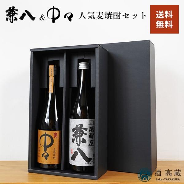 【セット内容】・焼酎屋 兼八 720ml・中々 720mlお酒用のギフトBOXに入れてお届けいたします。