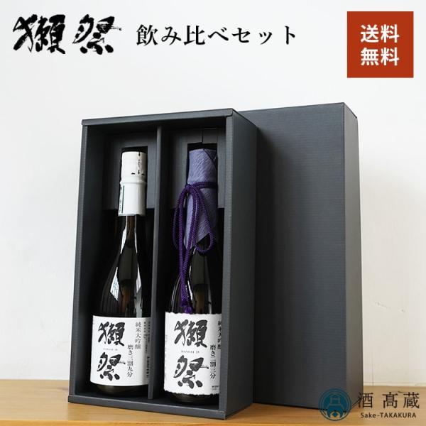 飲み比べセット》 獺祭（純米大吟醸磨き 二割三分＆純米大吟醸磨き 三