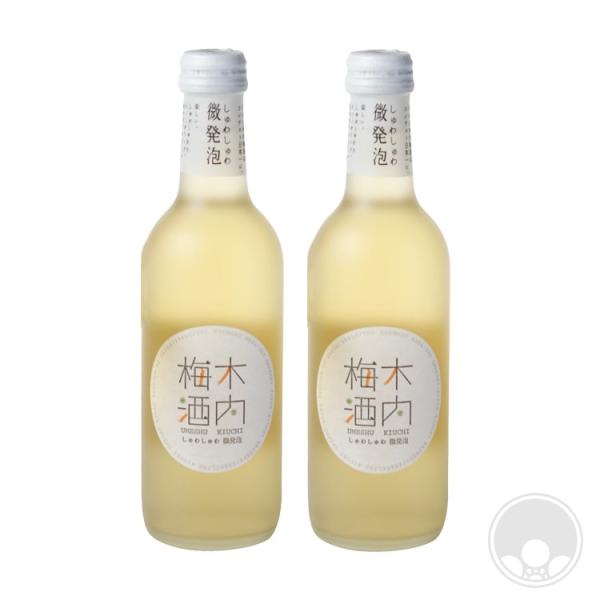 しゅわしゅわ木内梅酒 300ml×2本セット 木内酒造／茨城県