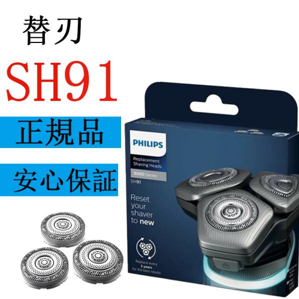 Philips(フィリップス) 純正 替刃 SH91/50 SH90/81 (国内型番 SH91/51 