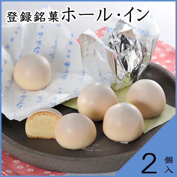 銀のつつみを広げると顔を覗かせるゴルフボールをかたどった可愛らしい形。黄身餡には伊東の良質な温泉で茹でた卵を使用し、周りにはホワイトチョコレートをかけて仕上げました。上品な甘さがお口いっぱいに広がって、その口どけの良さが好評です。