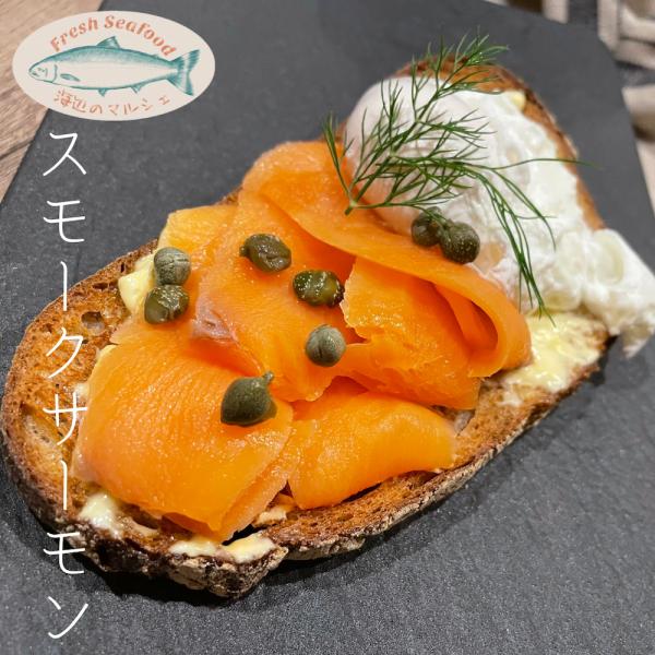 塩と砂糖のみで味付けしたアトランティックサーモンを山桜のチップでじっくりスモークしました。一段上の香りを追求したスモークサーモンです。【原材料名】アトランティックサーモン（ノルウェー産・養殖）、食塩、砂糖、（一部にさけを含む）　【内容量】2...