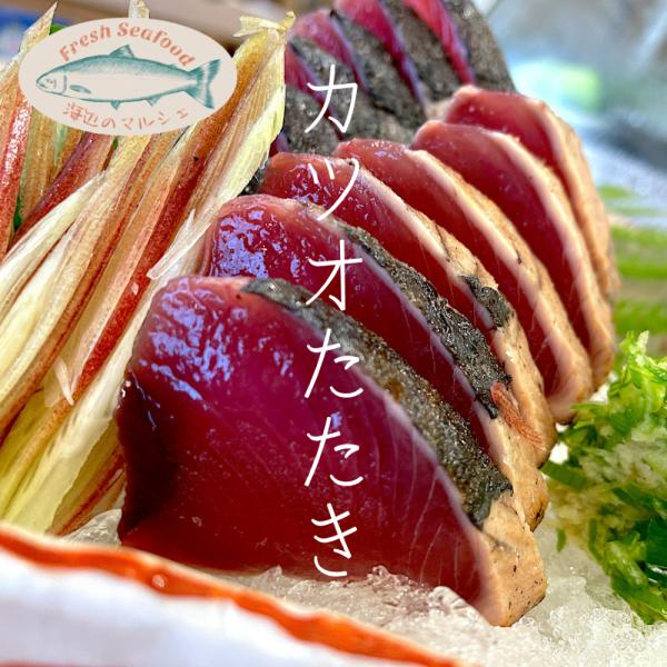 水揚げされた新鮮なカツオを 鮮度そのままに急速凍結し 表面を焼成して「タタキ」にした商品です。大きさが不揃いなため「わけあり」として ご提供させていただきます。量り売り（1ｋｇ）の為、 個数にばらつきはございますが ご家庭用で大きさ、形等気...