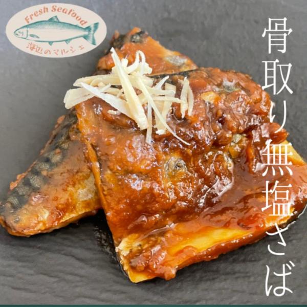 サバは一般的に大きいほど脂が乗る傾向にあります。 ですが、大きいと一枚単価が上がってしまうため量販店での一枚売りには不向きです。そんな脂の乗ったノルウェー産の大型の骨取りサバを 量り売りでご提供いたします。量り売りにすることで入り数にはバラ...