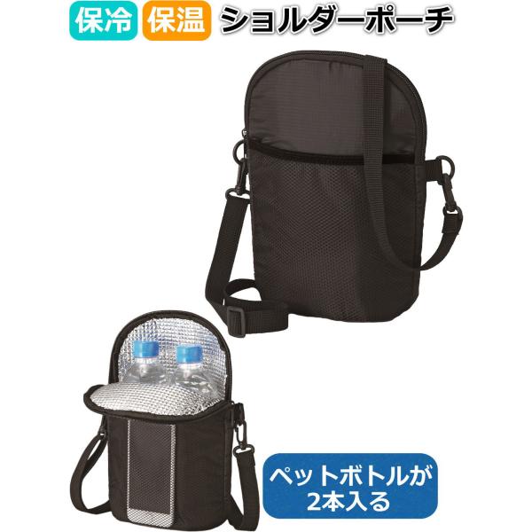 ペットボトルポーチ 保冷 保冷 ひんやり続く ショルダーポーチ ショルダーバッグ ペットボトル
