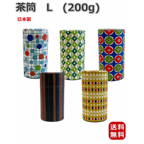 トロなデザインでおしゃれな茶筒 日本茶だけでなく、コーヒー豆やティーパック等の保存容器としてもブリキの茶筒に和柄の和紙を貼りました。[サイズ]約径7.5×高さ14.2cm[重量]約100g茶葉約200g入ります【茶筒の使い方】その１　日本茶...