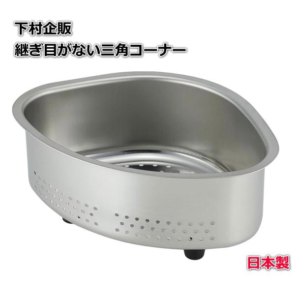 サイズ(約):本体/幅22×奥行16×高さ9.2cm、内寸/幅20×奥行14×深さ7.5cm本体重量(約):210g素材・材質:本体/18-8ステンレス、脚ゴム/合成ゴム生産国:日本汚れてもサッと落としやすい、底や側面に継ぎ目がない三角コー...