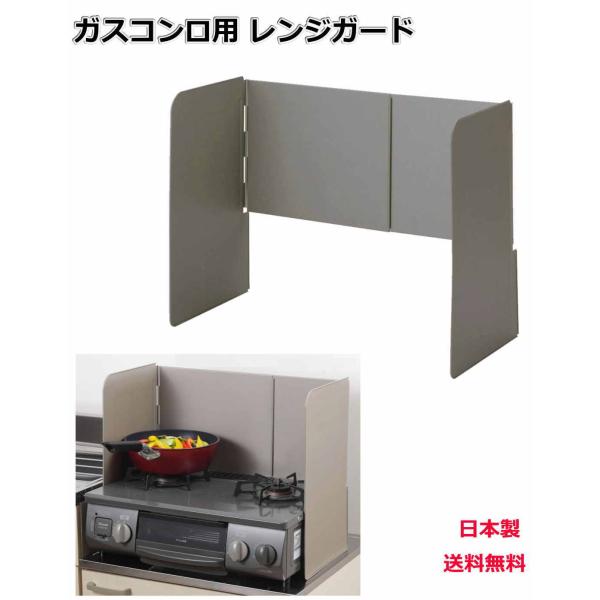 他サイト： レンジガード 油はね防止 ガステーブル用 ガスコンロ用 コンロガード 日本製フッ素加工 伸縮 3面 油ハネ防ぐ 43154 燕三条 下村企販の商品画像