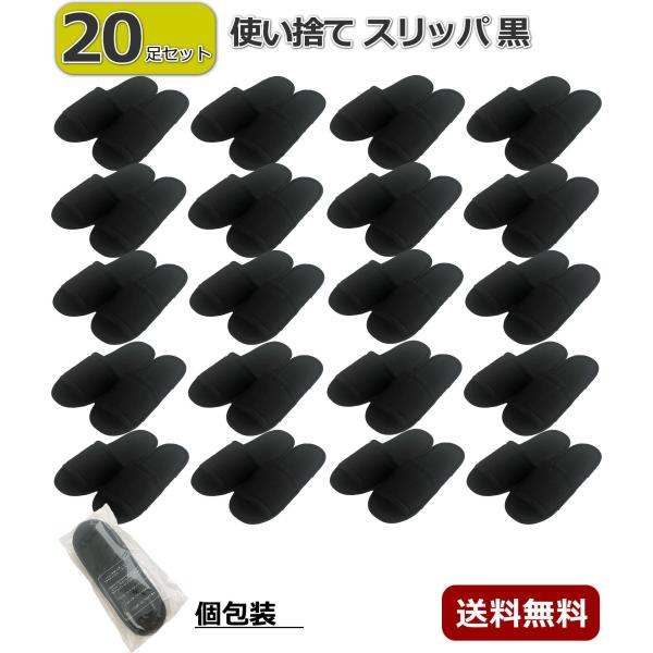 不織布スリッパ20足セット。民泊 会社備品 来客用 自宅用等の用途として。ビニール袋で1足ずつ個別包装。業務用としてのご利用時におすすめ。パッケージに5か国語にて注意表記。海外からのお客様にも対応。全長26cm（目安サイズ　男性25cm 女...