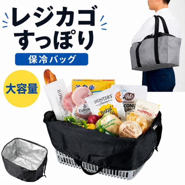 レジカゴバッグ 保冷バッグ 大容量 折りたたみ 巾着式 エコバッグ 保冷保温 ショッピングバッグ コンパクト収納 買い物バッグ スーパー対応