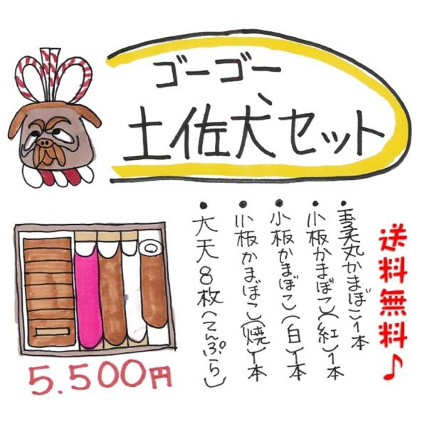 お中元 お土産 ご贈答 詰め合わせ お集まり 高知県 手作り 練り物 農林水産省 蒲鉾 おつまみ 天ぷら 松岡かまぼこ ゴーゴー土佐犬セット 送料無料 Dejapan Bid And Buy Japan With 0 Commission