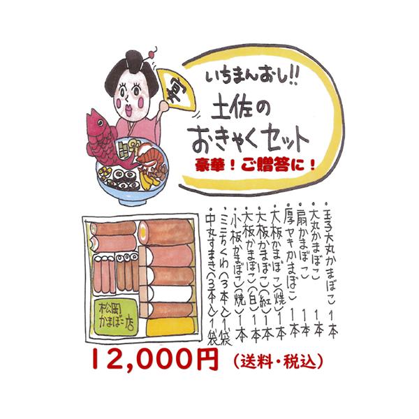 ご当地お取り寄せ お土産 ご贈答 詰め合わせ 高知県 手作り 練り物 蒲鉾 おつまみ ちくわ すまき 松岡かまぼこ 豪華 土佐のお客セット 送料込み
