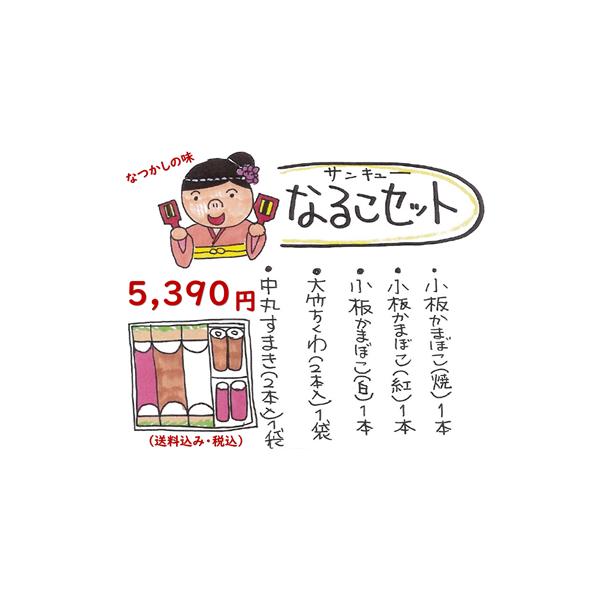 いつもの感謝の気持ちを込めてサンキュー（3900円）の価格の商品をつくりました！◎農林水産大臣賞「小板かまぼこ」白・紅・焼　各１本　　　　小板かまぼこ（焼）・・・キツネ色にこんがり焼いて香ばしいです。　　小板かまぼこ（紅）・・・ほんのりピン...