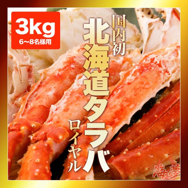 【送料無料/新品】 タラバガニ かに 蟹 ロイヤルタラバガニ 最高傑作の極上品 特大 ボイル済み タラバ蟹 脚 約2kg