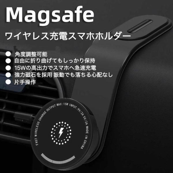 車載スマホホルダー Magsafe マグネット ワイヤレス充電 車 吸盤 自由調整 360°使用可能 超強力吸着 15Wワイヤレス急速充電 曲げ繰り返し 角度調整可能