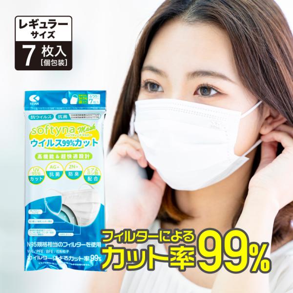 マスク 個包装 不織布マスク 花粉症対策 抗ウイルス 7枚入り レギュラーサイズ 不織布マスク 3層構造 抗菌 防臭 立体マスク 極柔 UVカット ヒアルロン酸配合