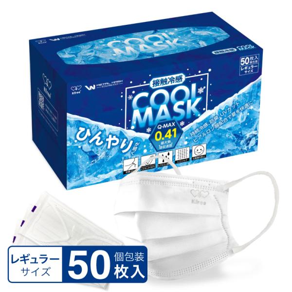 【送料無料】冷感マスク Wメタルマスク 50枚入り 接触冷感 夏用 普通サイズ 個包装 3層構造 抗菌 防臭 立体マスク ヒアルロン酸 花粉 Kfree