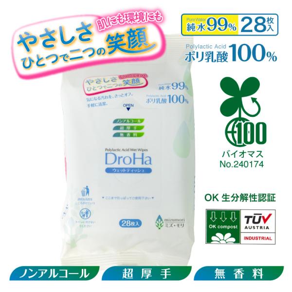 ウェットティッシュ ノンアルコール バイオマス100% 除菌 無香料 超厚手 28枚 大判 100%植物由来 環境に優しい 手口ふき 肌にやさしい 生分解性 有機資源 携帯