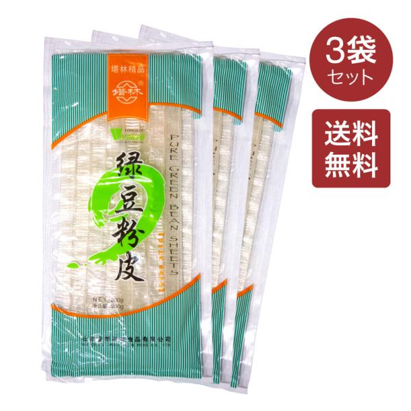 ■　商　品　仕　様　■<br>【商品名】 緑豆フンピー<br>【原材料名】 緑豆澱粉、じゃが芋でんぷん<br>【内容量】 200g<br>【賞味期限】 枠外に記載<br>(商品画像...