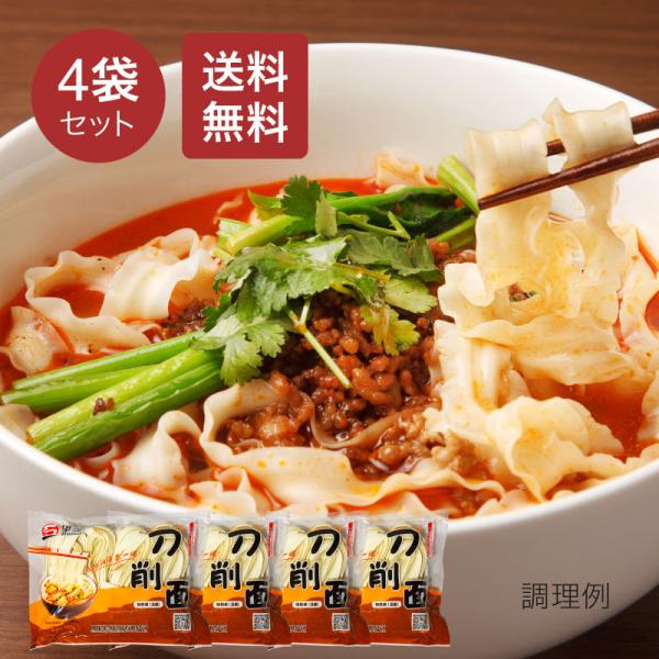 【商品名】 望郷 刀削麺 生めん【成分】 小麦粉、食塩、キャッサバ澱粉、エタノール、ソルビトール液、プロピレングリコール、炭酸カリウム、炭酸ナトリウム【内容量】 400 g×4袋セット【賞味期限】 2023年5月20日枠外略号で記載(商品画...