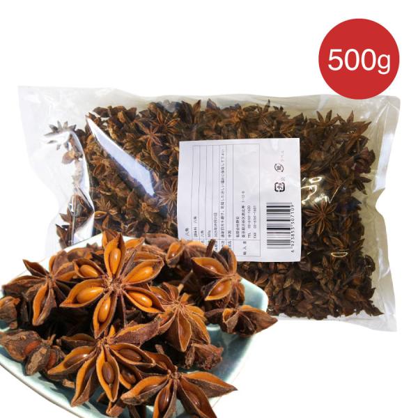 【送料無料】スターアニスホール 八角 500g 2袋セット ハッカク 原形 大茴香 はっかく 香辛料 アニス 茴香 ハーブティー 甘辛い角煮 煮卵 酢豚 自家製カレー
