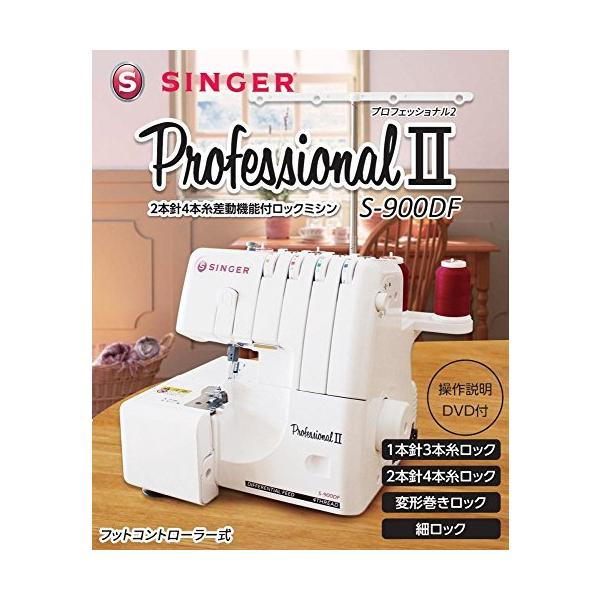 SINGER (シンガー)2本針4本糸ロックミシン ProfessionalII S
