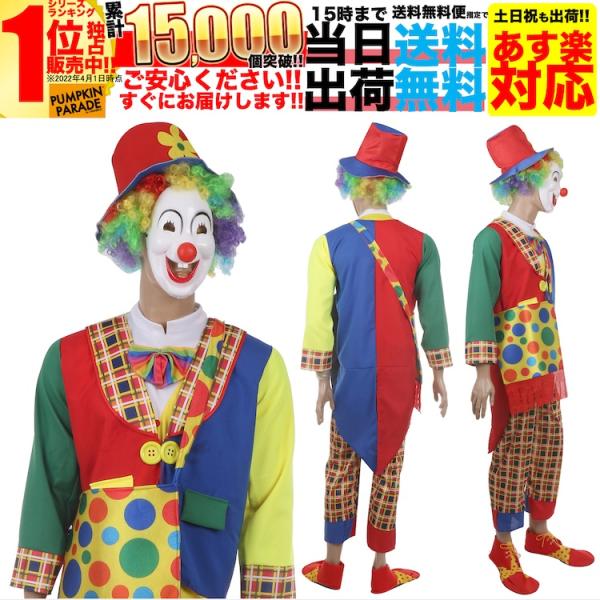 本格 ハロウィン 衣装 コスプレ 仮装 コスチューム 男 男性 メンズ レディース うける 面白い かっこいい お手軽13点セット ピエロ 大人 フリーサイズ Pp Pert Adl 02 Free Np アウトドア ホビー専門店ウミネコ 通販 Yahoo ショッピング